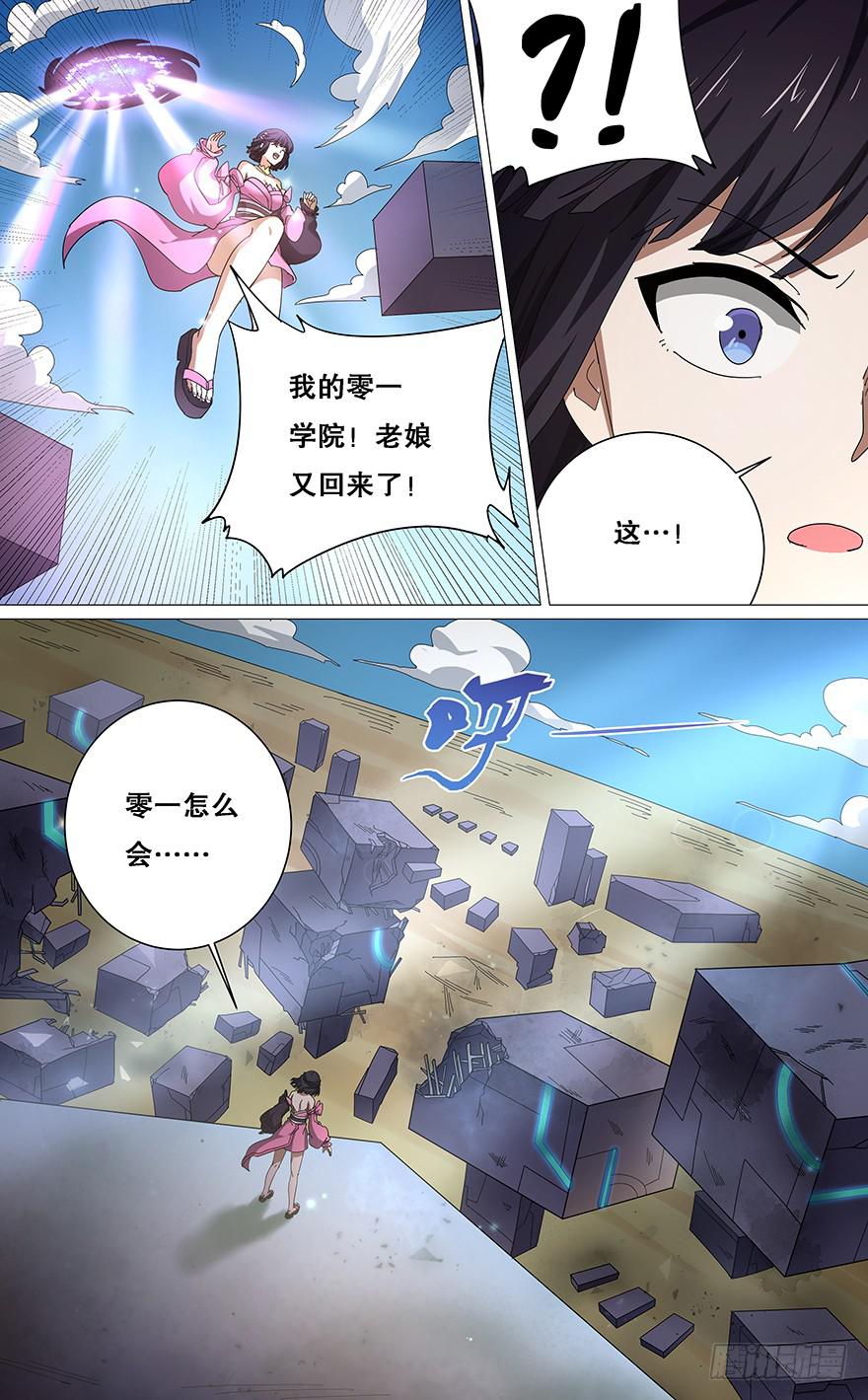 《零一之道》卷土重来 第二回 第3页