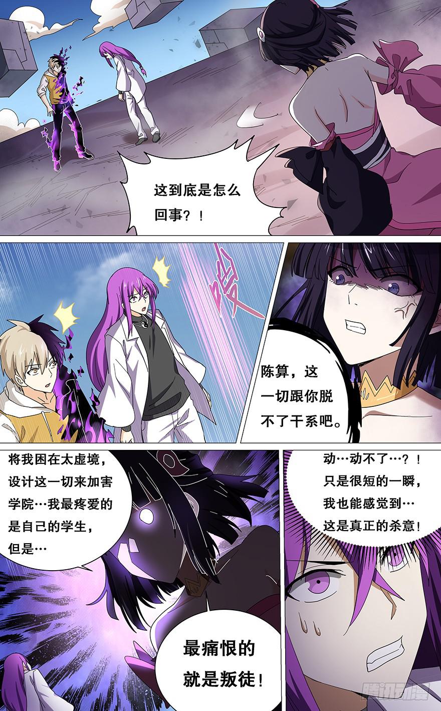 《零一之道》卷土重来 第二回 第4页