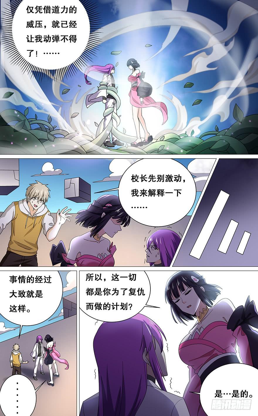 《零一之道》卷土重来 第二回 第5页