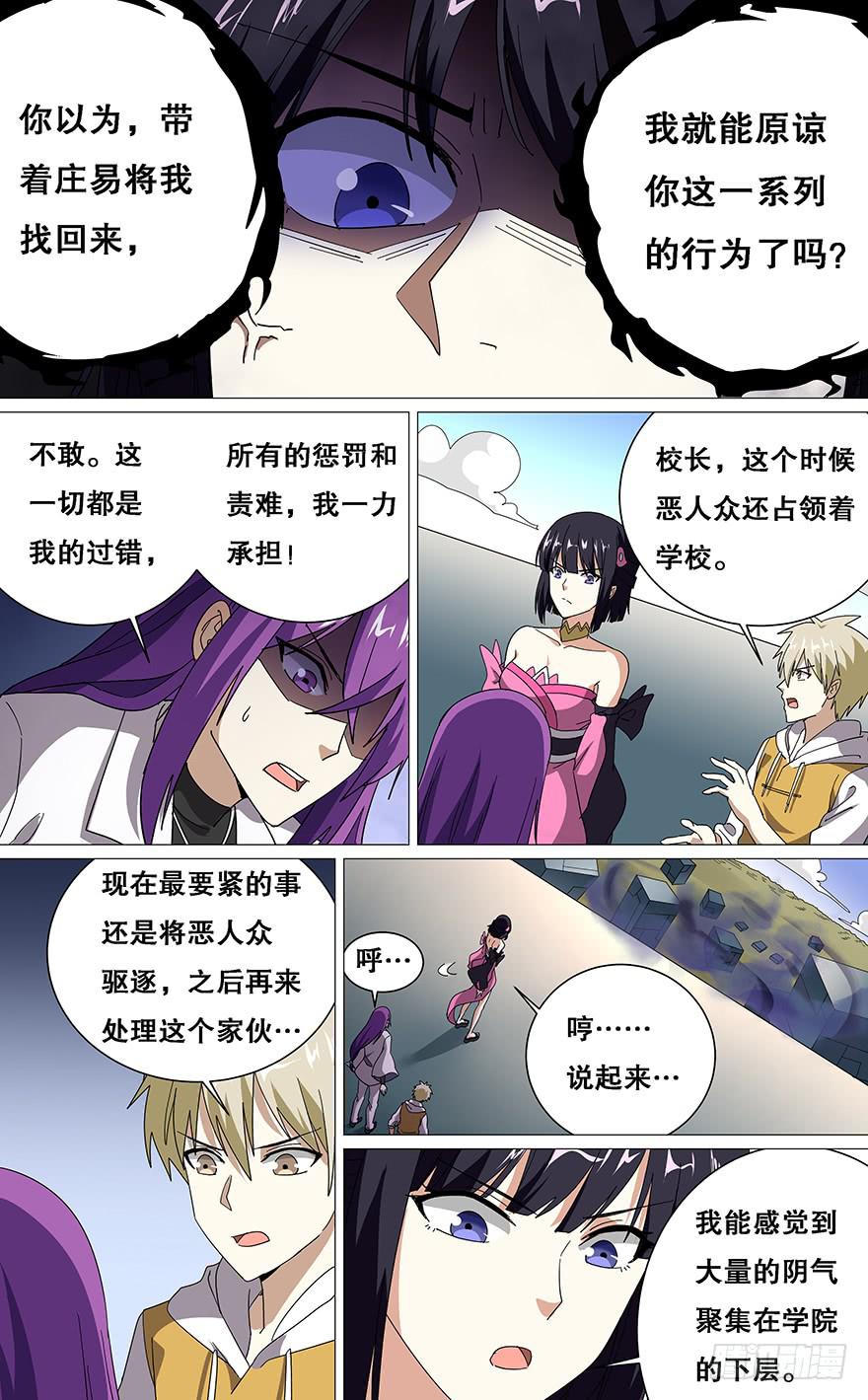《零一之道》卷土重来 第二回 第6页