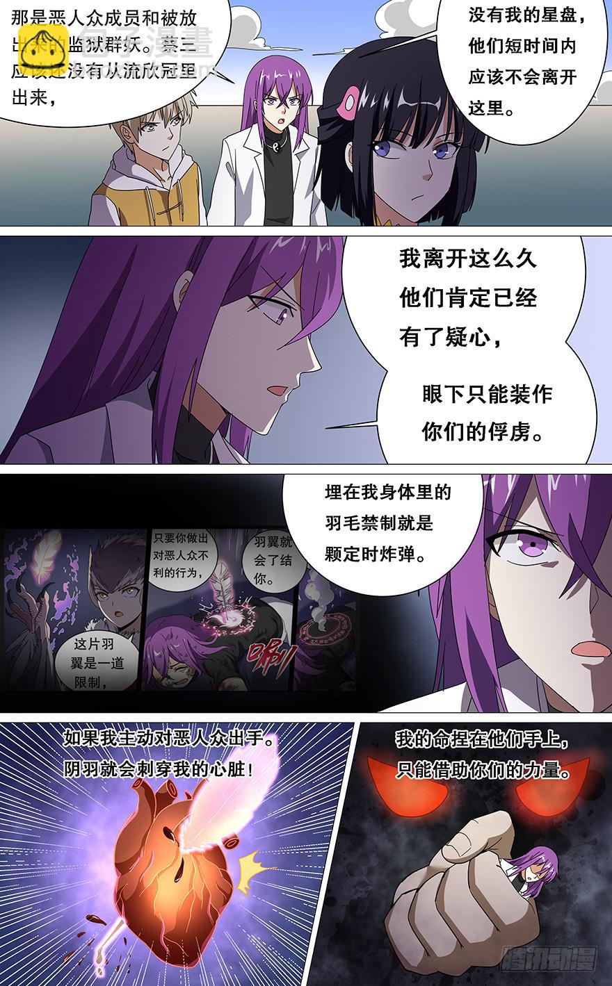 《零一之道》卷土重来 第二回 第7页