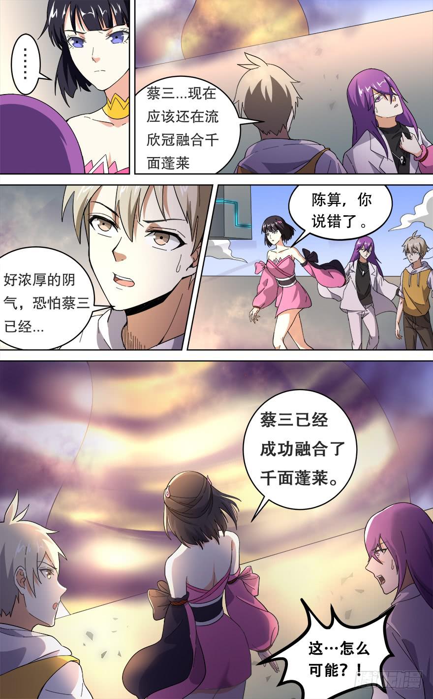 《零一之道》卷土重来 第二回 第9页