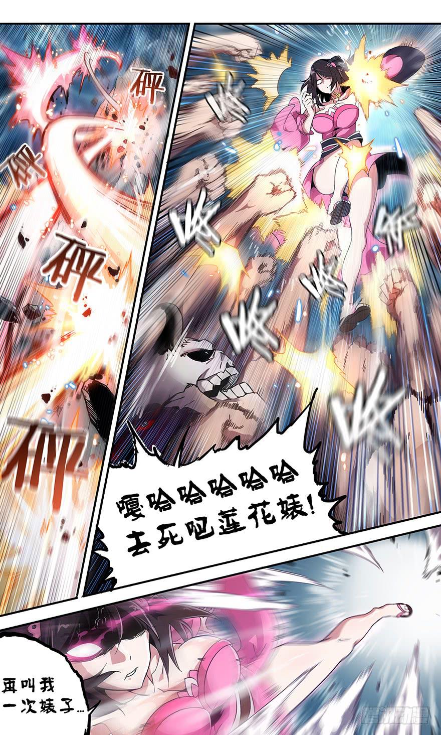 《零一之道》卷土重来 第四回 第2页