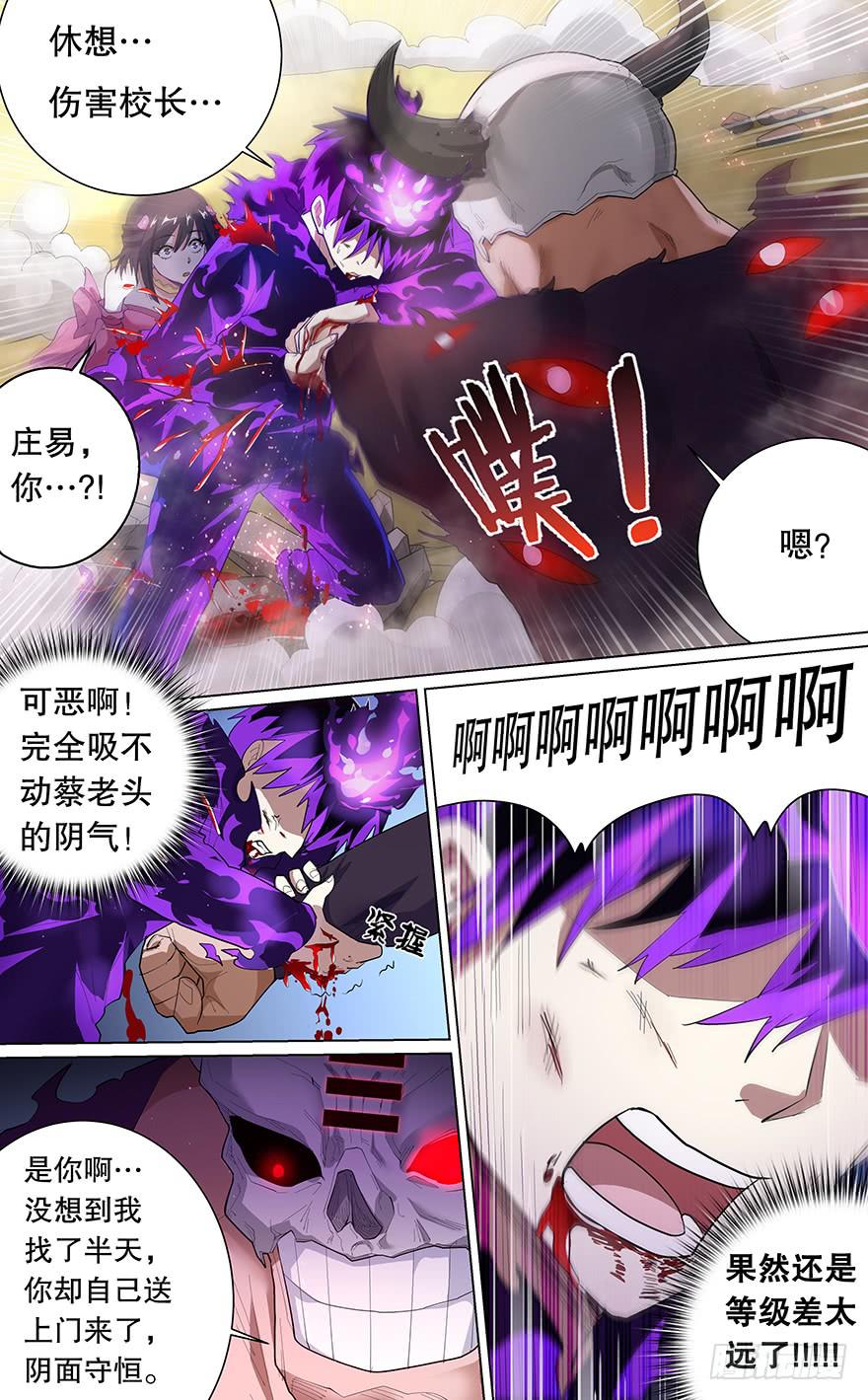 《零一之道》卷土重来 第七回 第1页