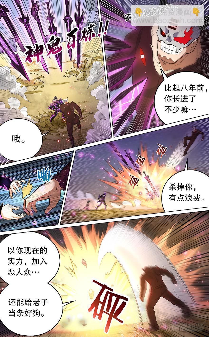 《零一之道》卷土重来 第七回 第2页
