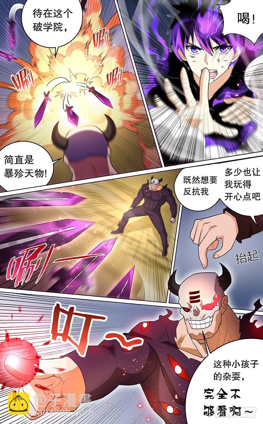 《零一之道》卷土重来 第七回 第3页