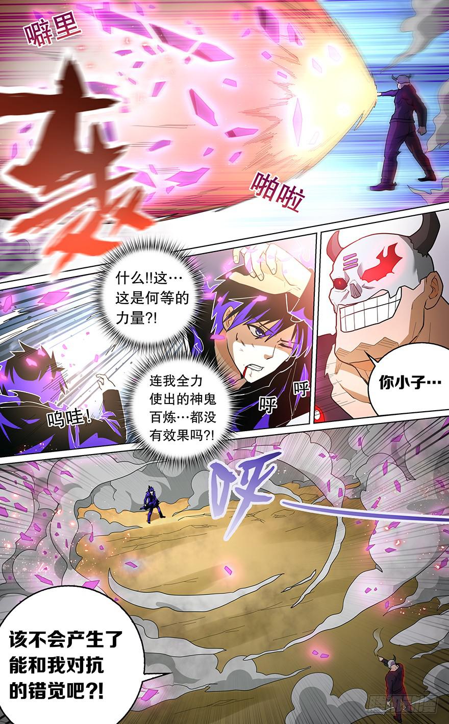 《零一之道》卷土重来 第七回 第4页