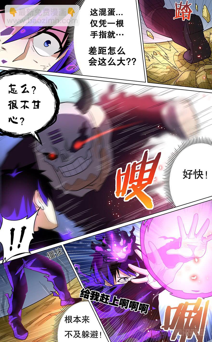 《零一之道》卷土重来 第七回 第5页