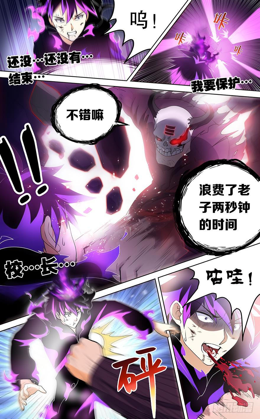 《零一之道》卷土重来 第七回 第7页