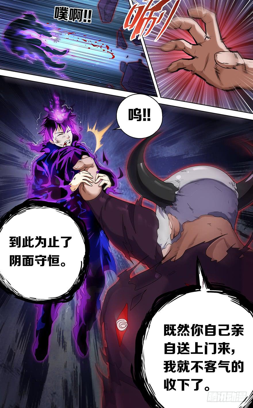 《零一之道》卷土重来 第七回 第8页