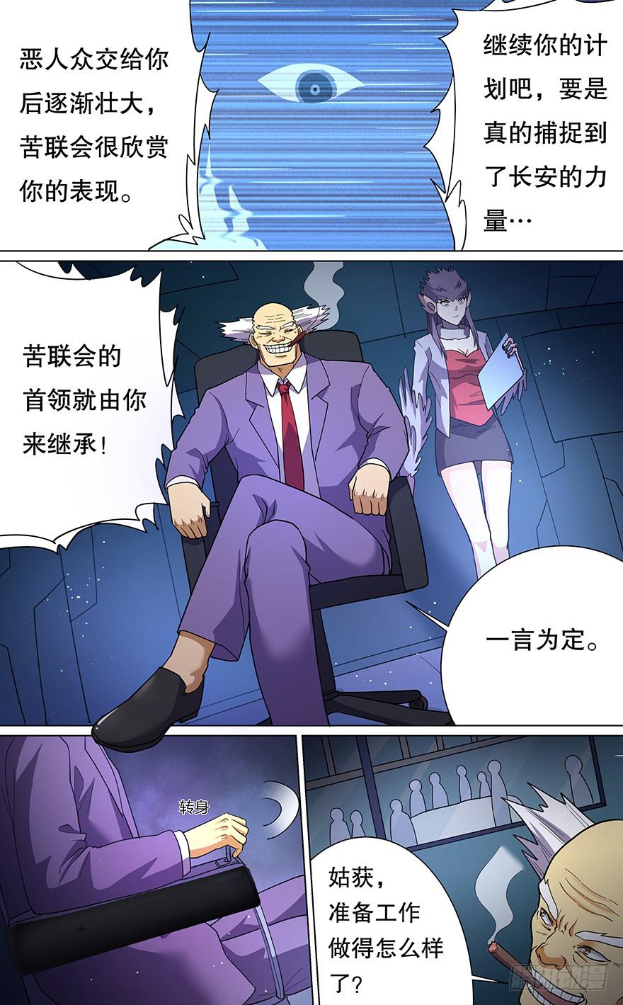 《零一之道》直面黑暗 第二回 第1页