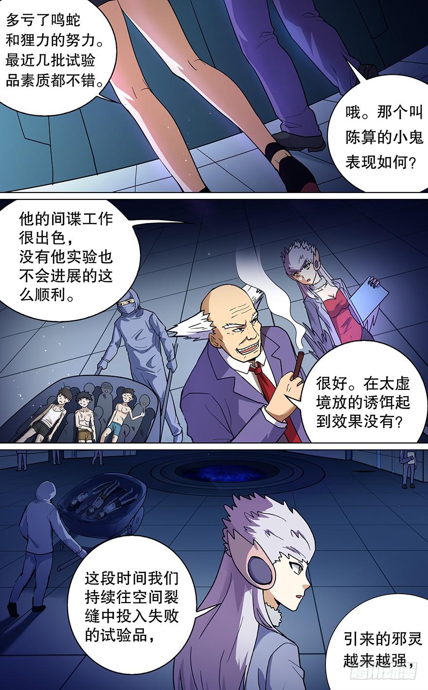《零一之道》直面黑暗 第二回 第2页