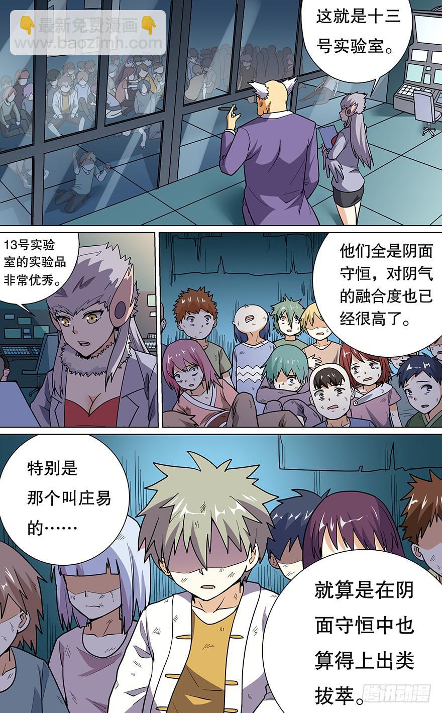 《零一之道》直面黑暗 第二回 第4页