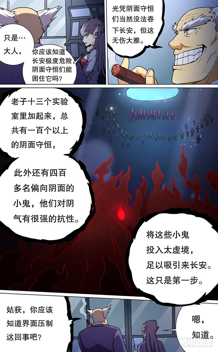 《零一之道》直面黑暗 第二回 第5页