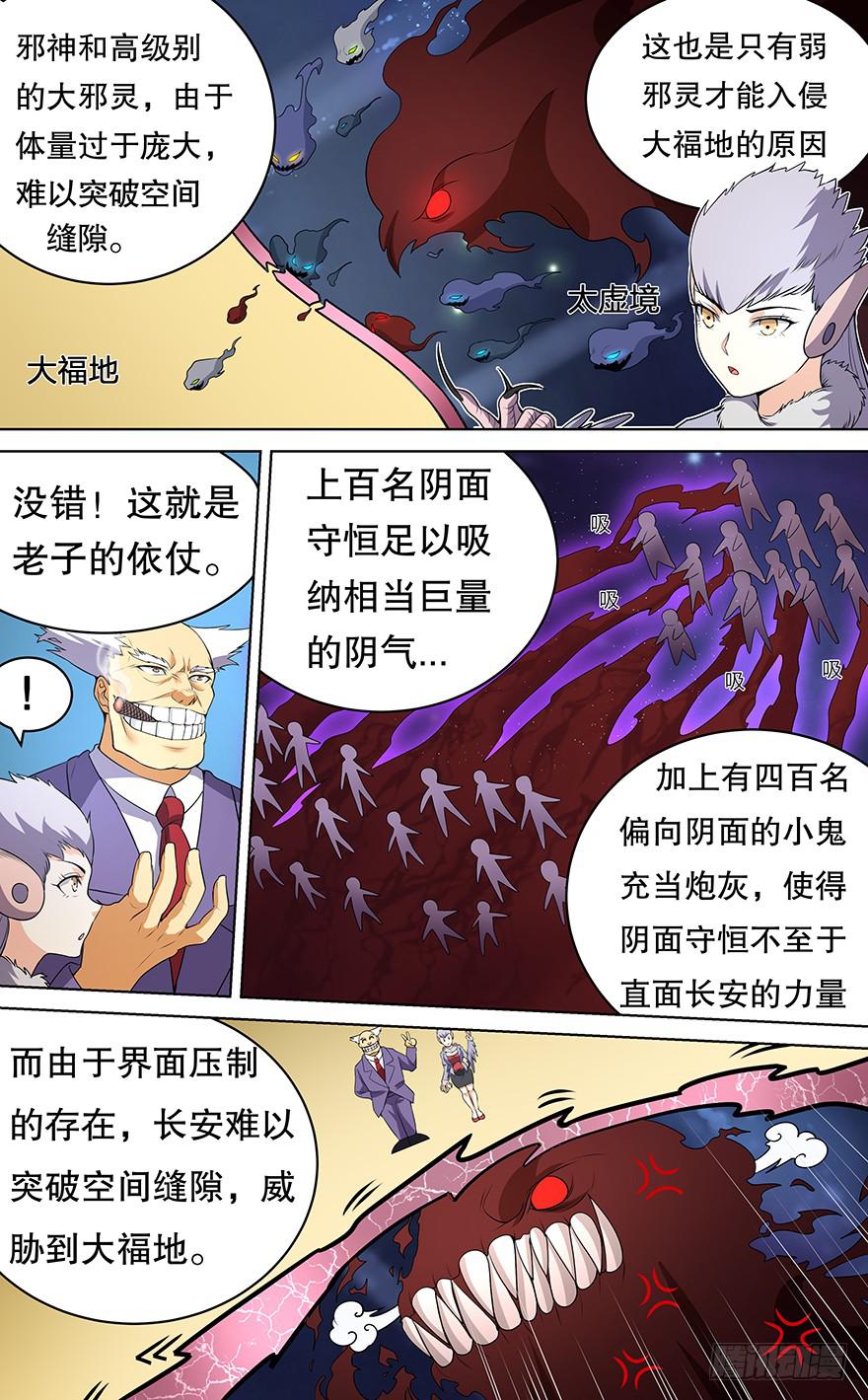 《零一之道》直面黑暗 第二回 第6页