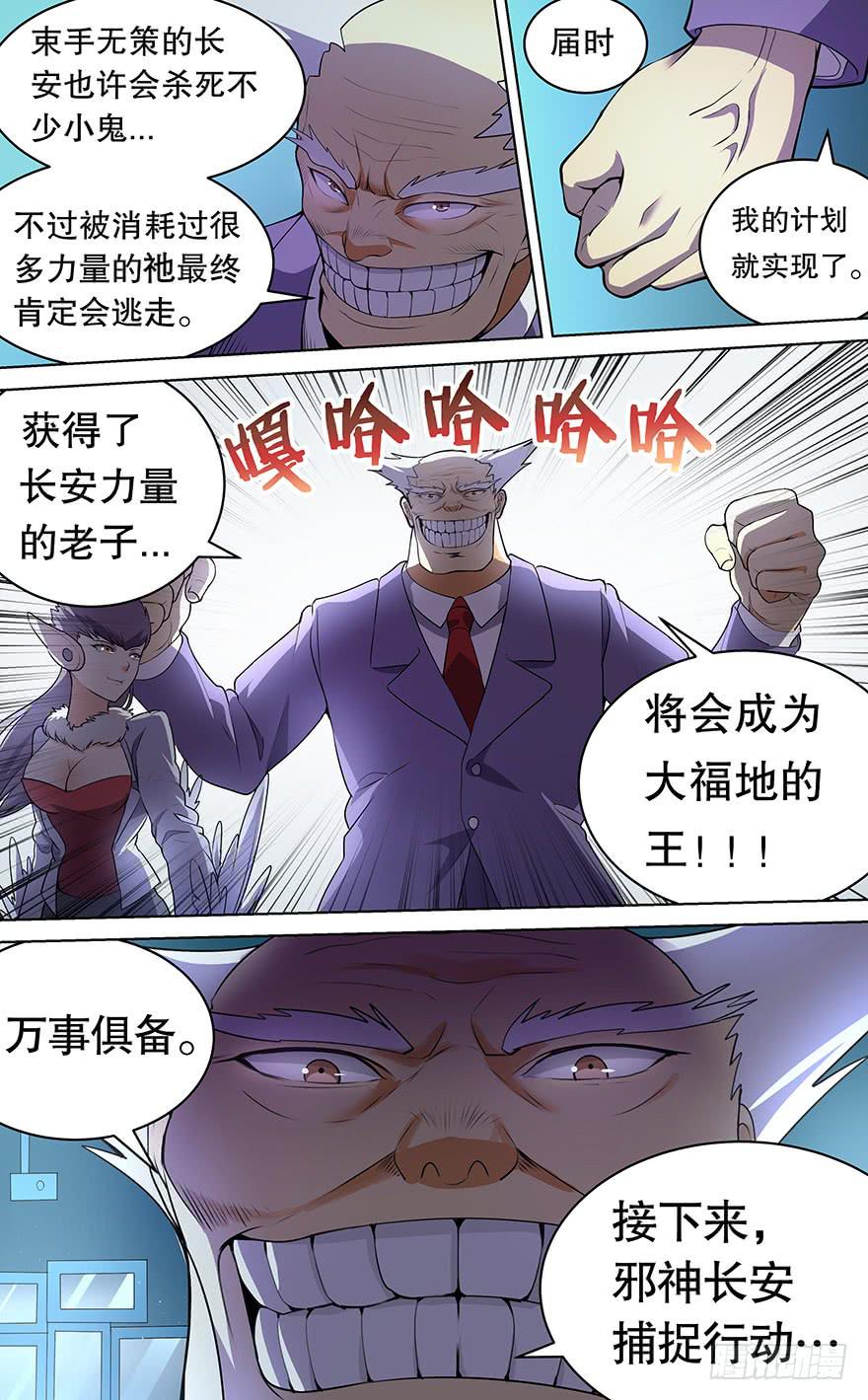 《零一之道》直面黑暗 第二回 第7页
