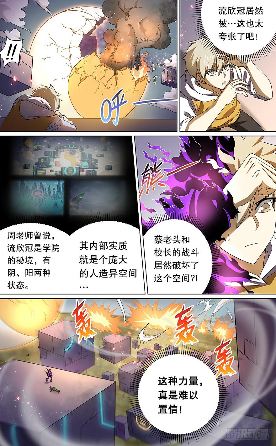 《零一之道》卷土重来 第六回 第1页