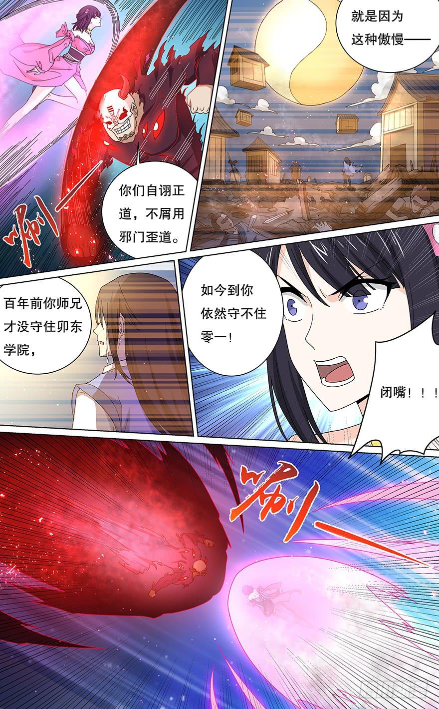《零一之道》卷土重来 第六回 第2页