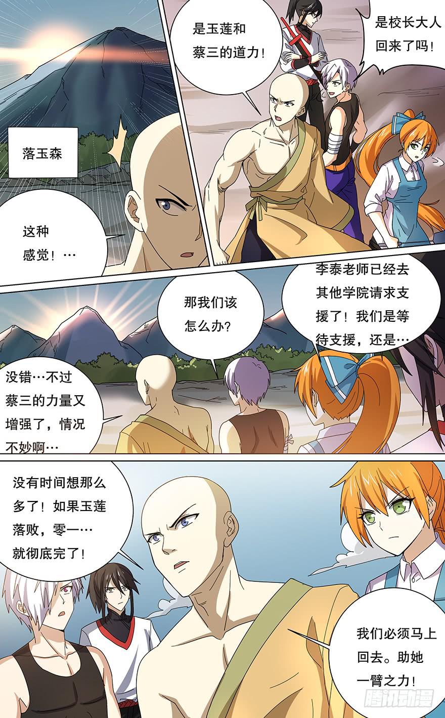 《零一之道》卷土重来 第六回 第3页