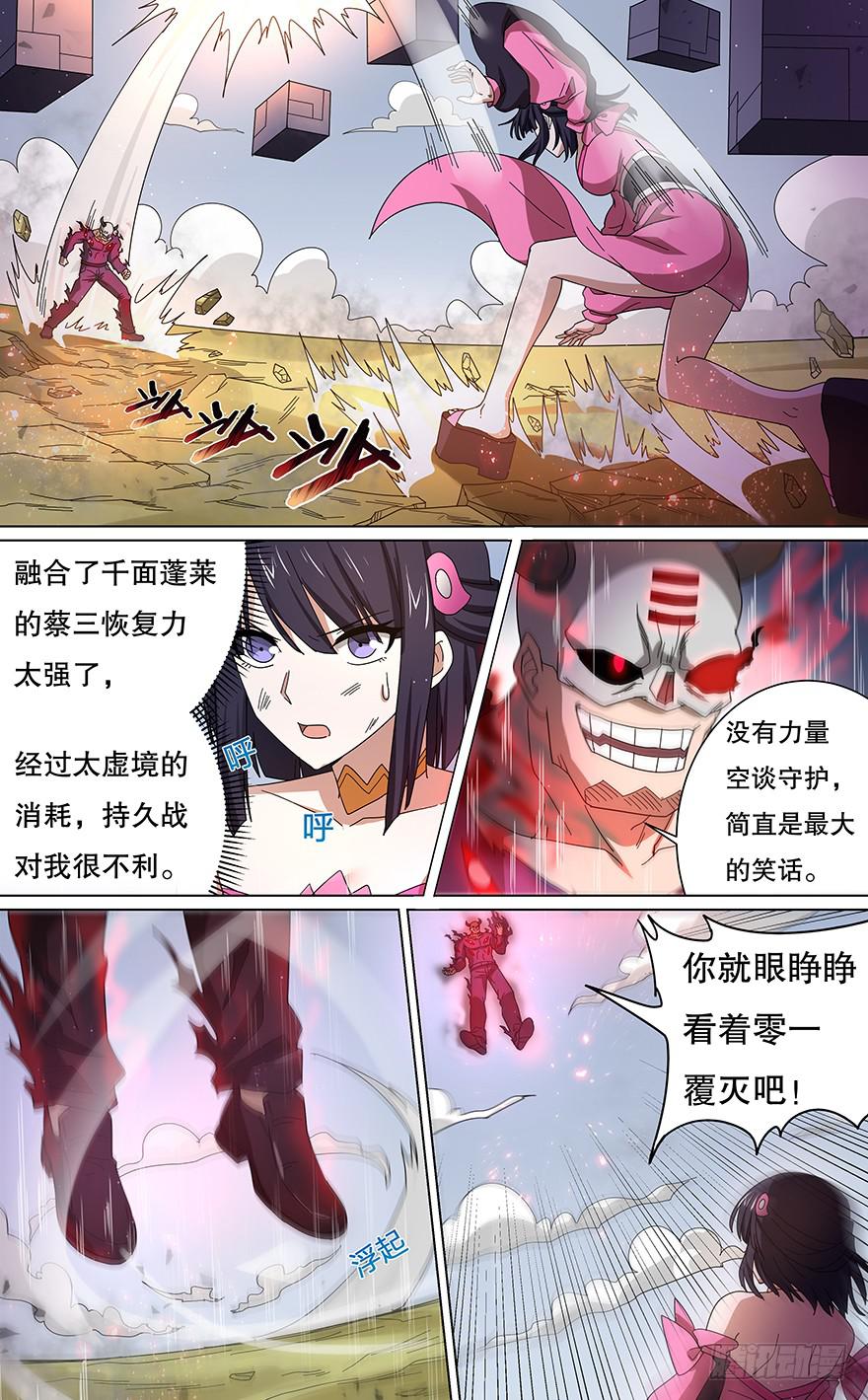 《零一之道》卷土重来 第六回 第4页