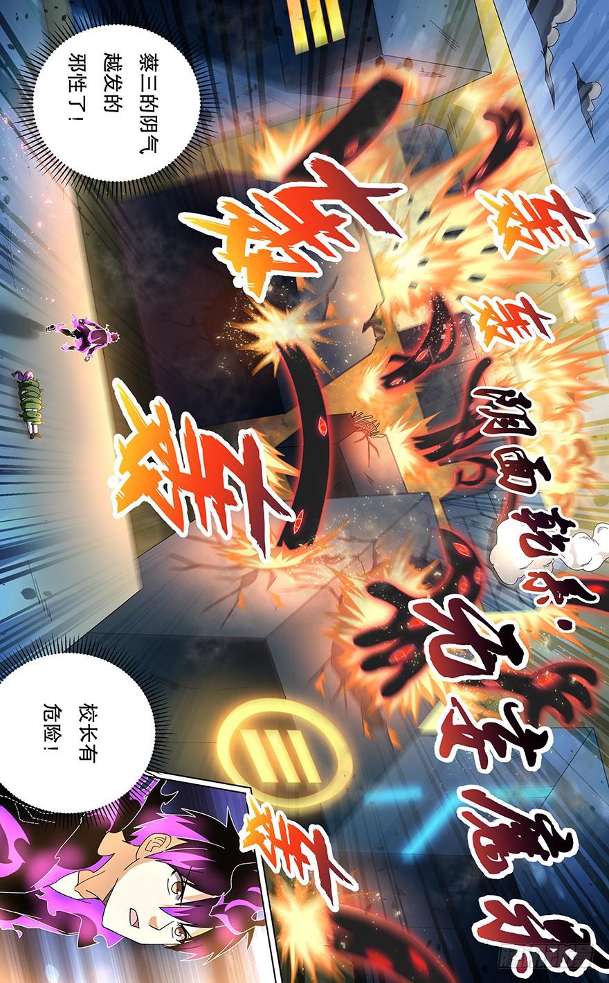 《零一之道》卷土重来 第六回 第6页