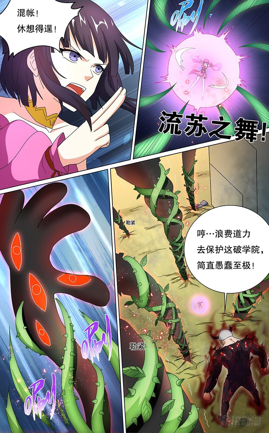 《零一之道》卷土重来 第六回 第7页