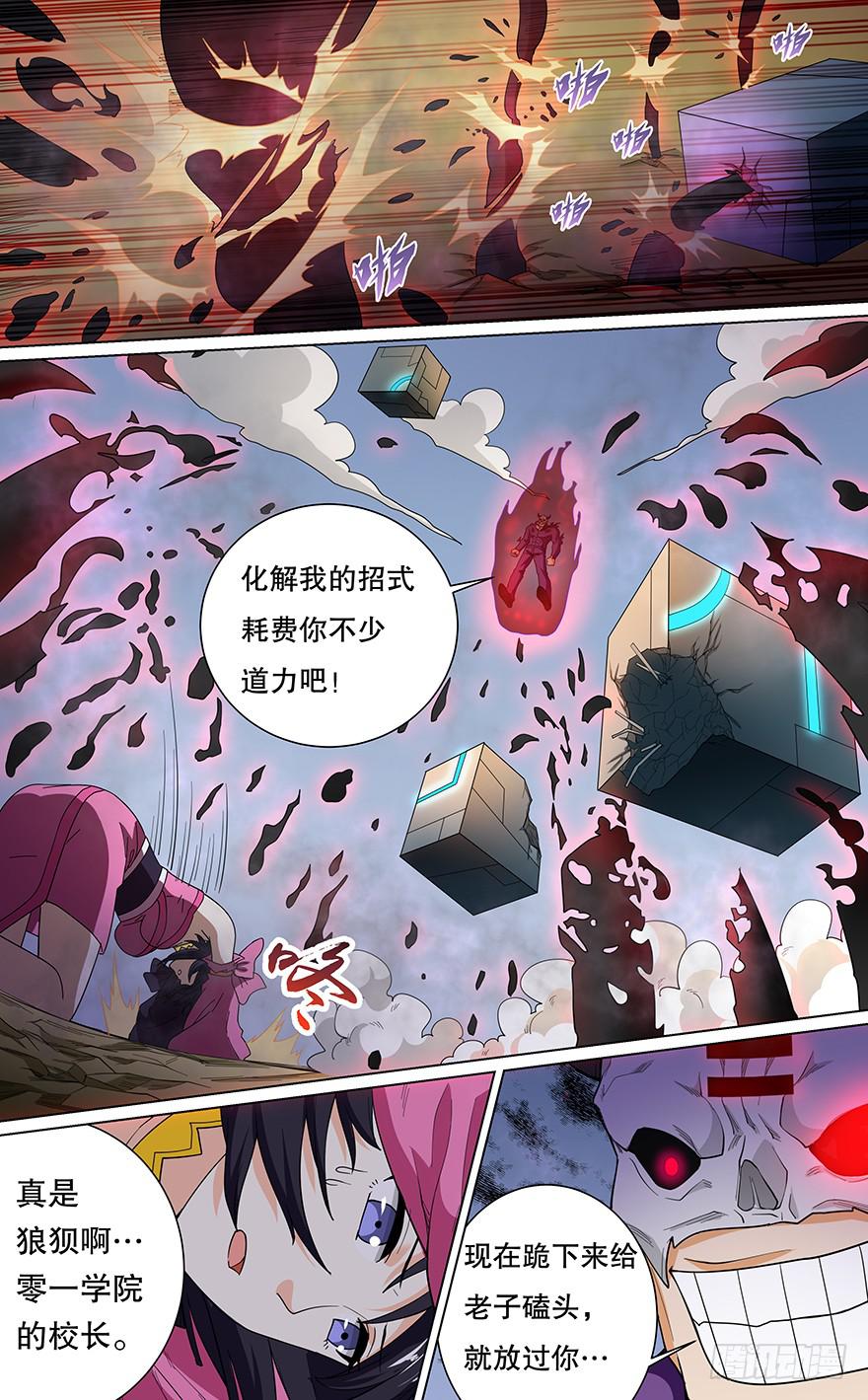 《零一之道》卷土重来 第六回 第8页