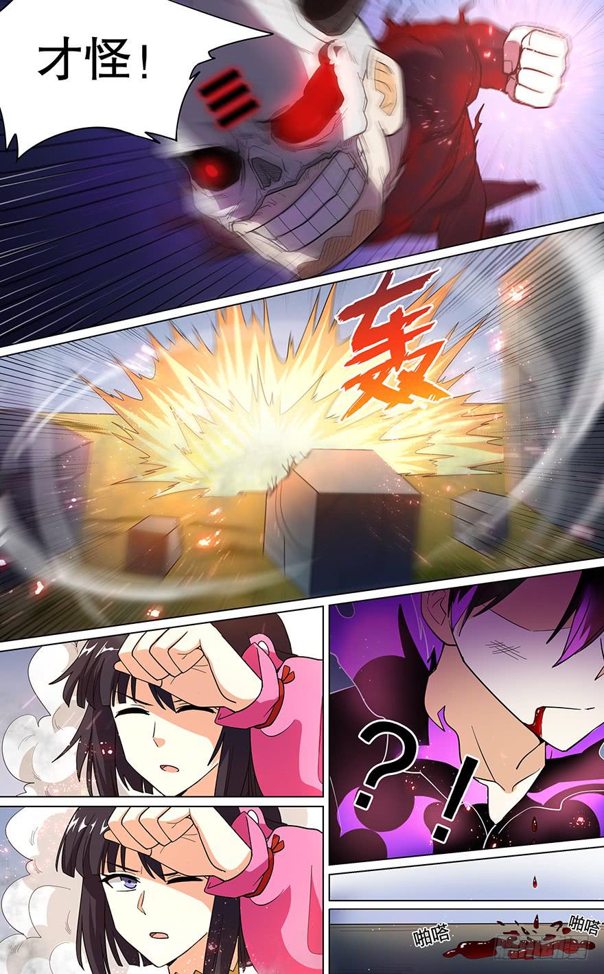 《零一之道》卷土重来 第六回 第9页