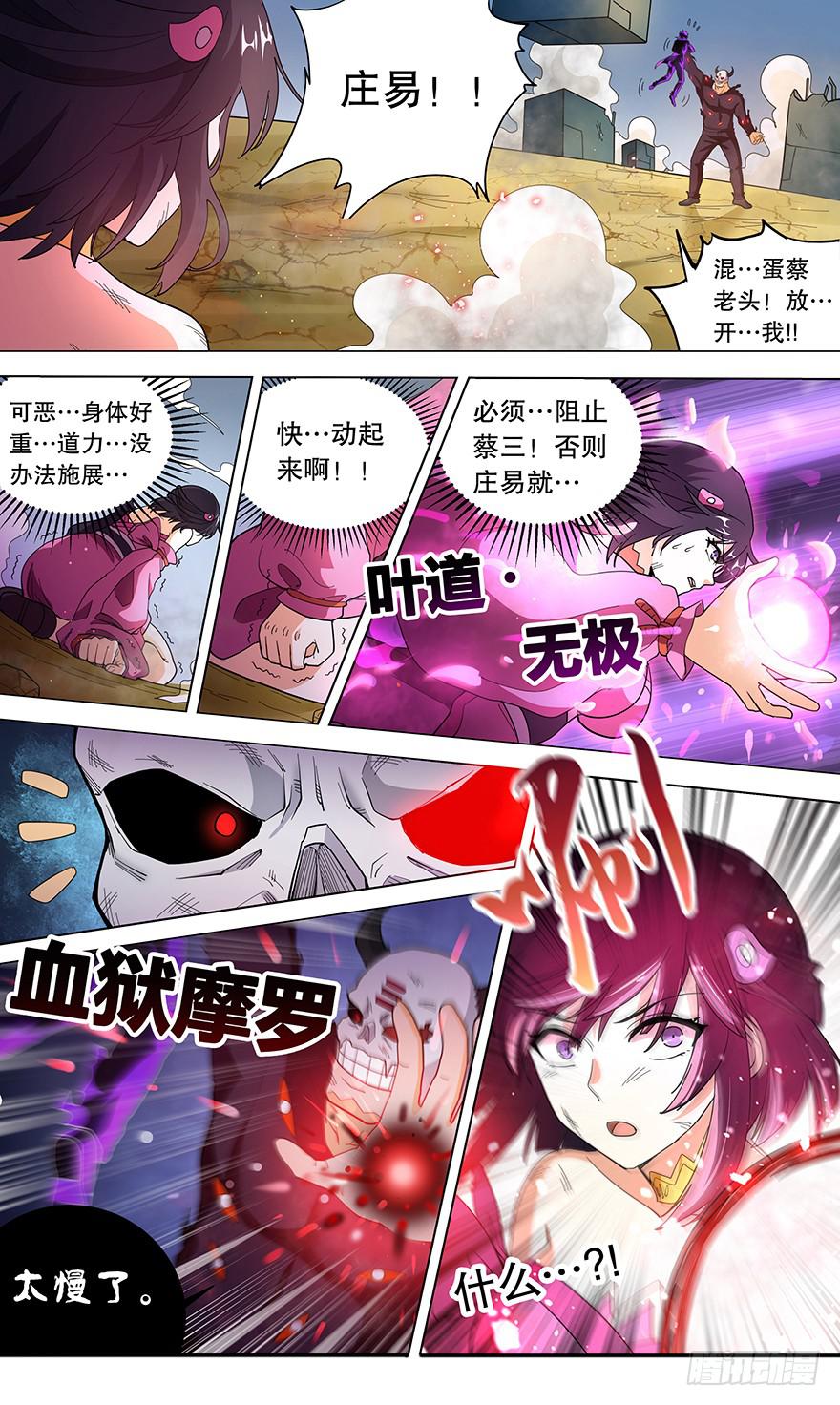 《零一之道》直面黑暗 第一回 第1页