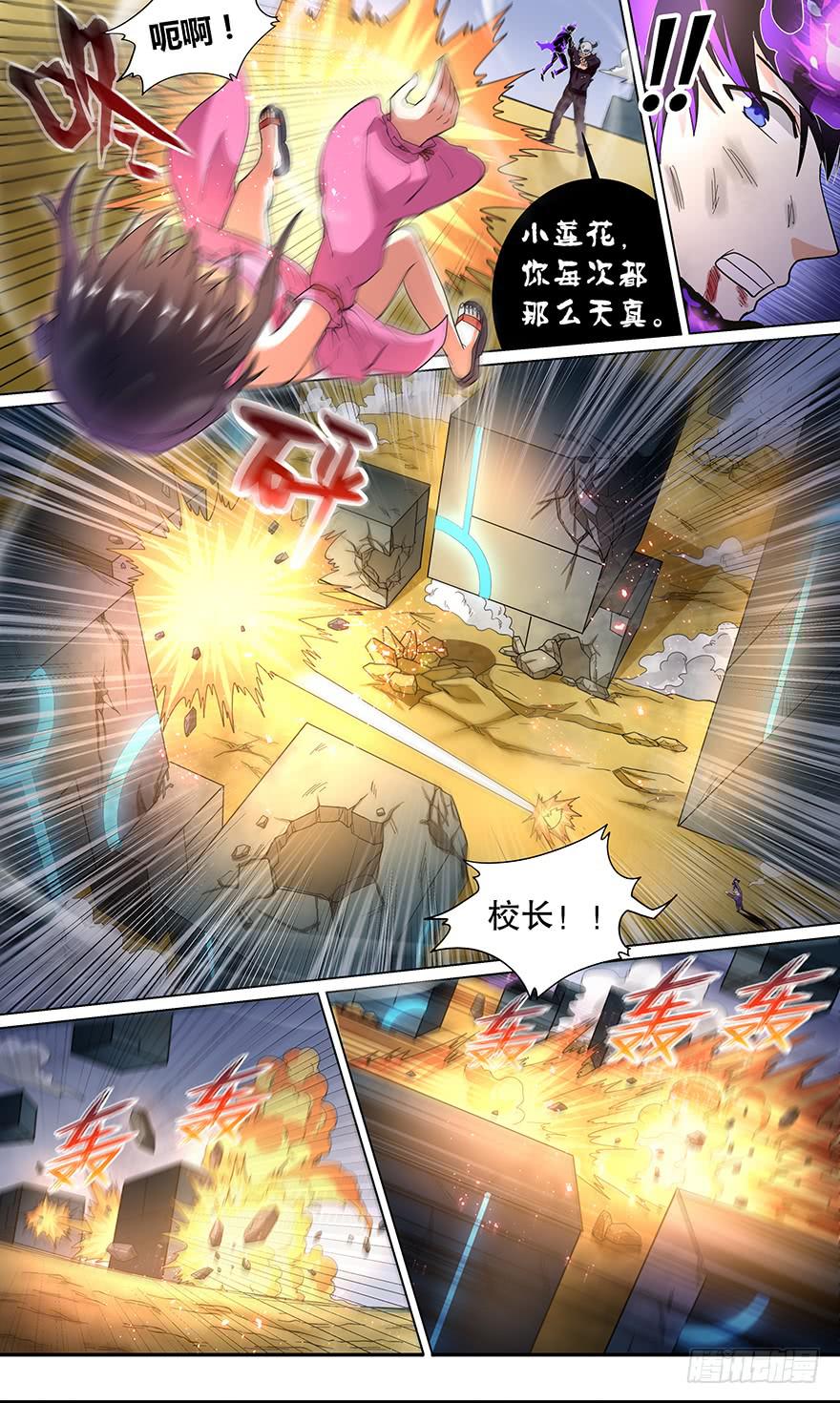 《零一之道》直面黑暗 第一回 第2页