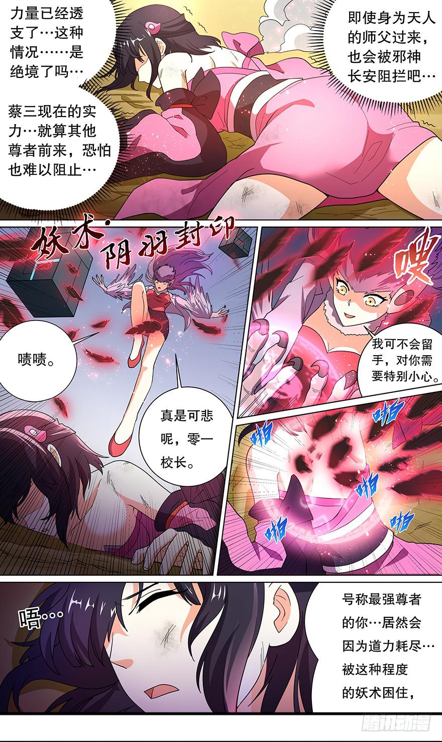 《零一之道》直面黑暗 第一回 第3页