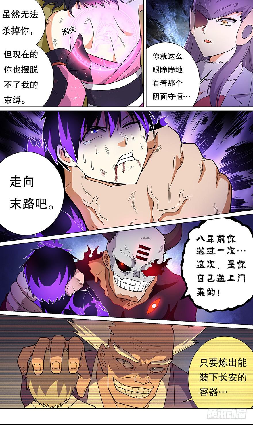 《零一之道》直面黑暗 第一回 第4页