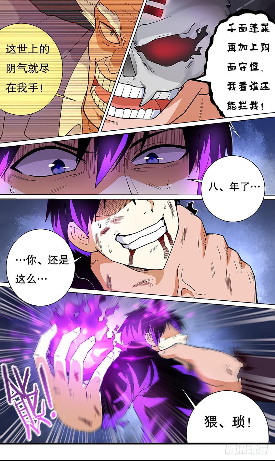 《零一之道》直面黑暗 第一回 第5页