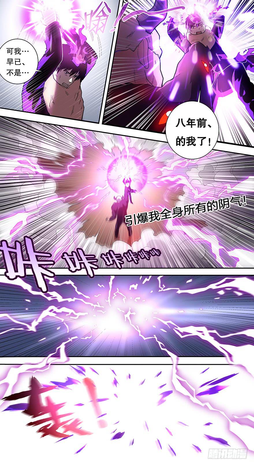 《零一之道》直面黑暗 第一回 第6页