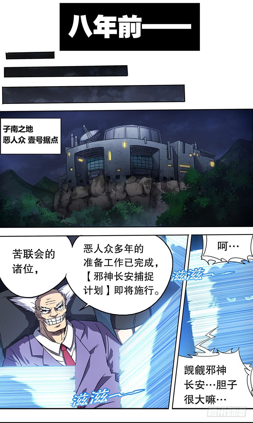 《零一之道》直面黑暗 第一回 第7页
