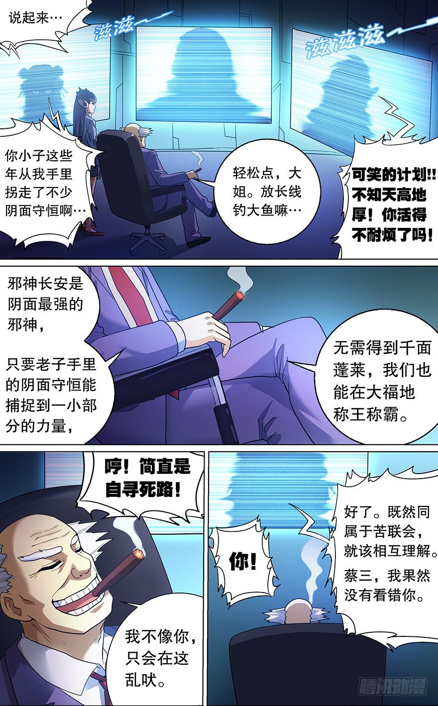 《零一之道》直面黑暗 第一回 第8页