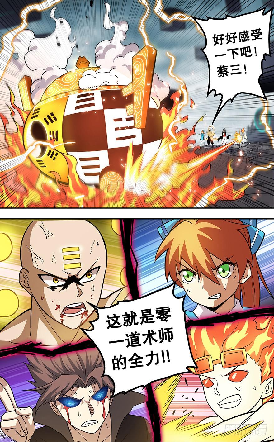 《零一之道》直面黑暗 第六回 第10页