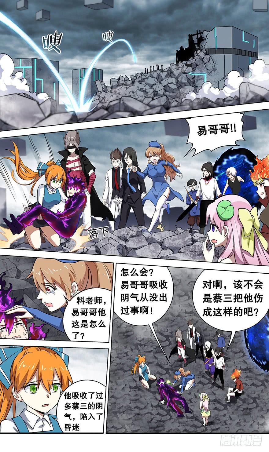 《零一之道》直面黑暗 第六回 第1页