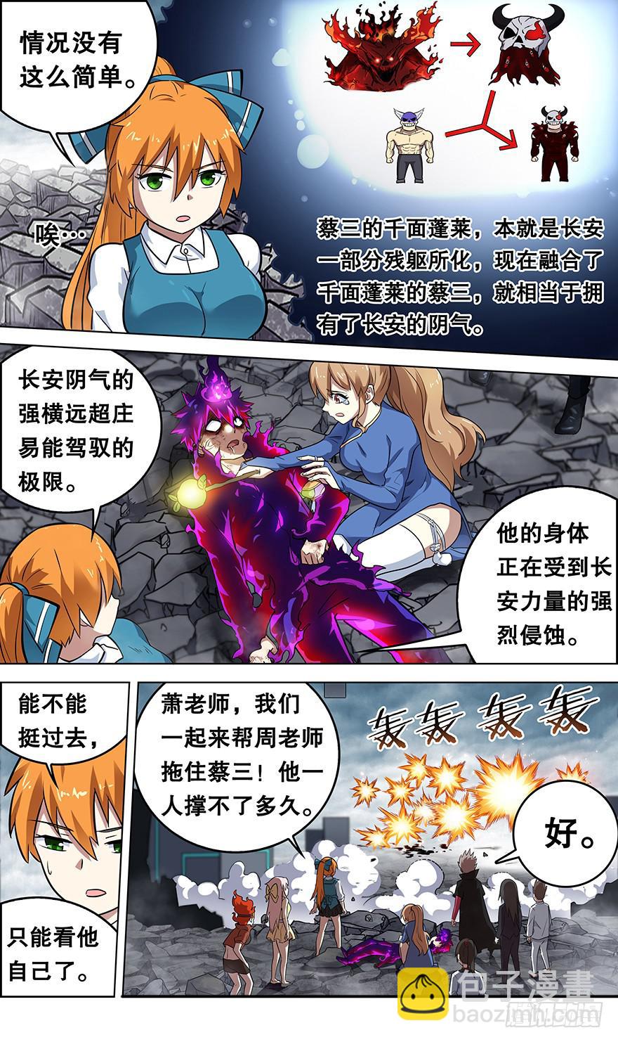 《零一之道》直面黑暗 第六回 第2页