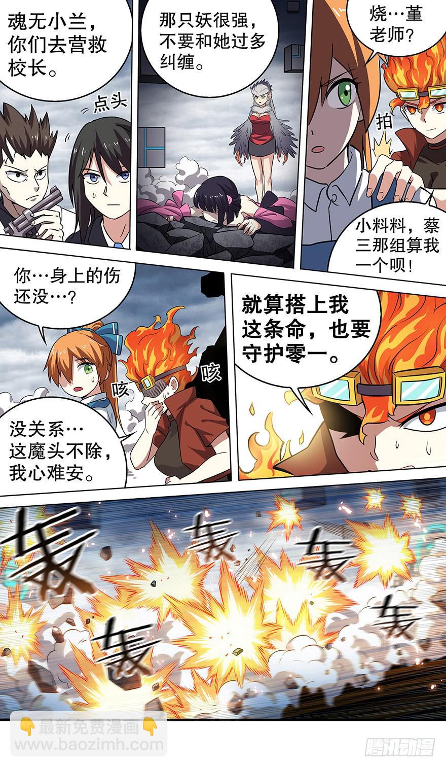 《零一之道》直面黑暗 第六回 第3页