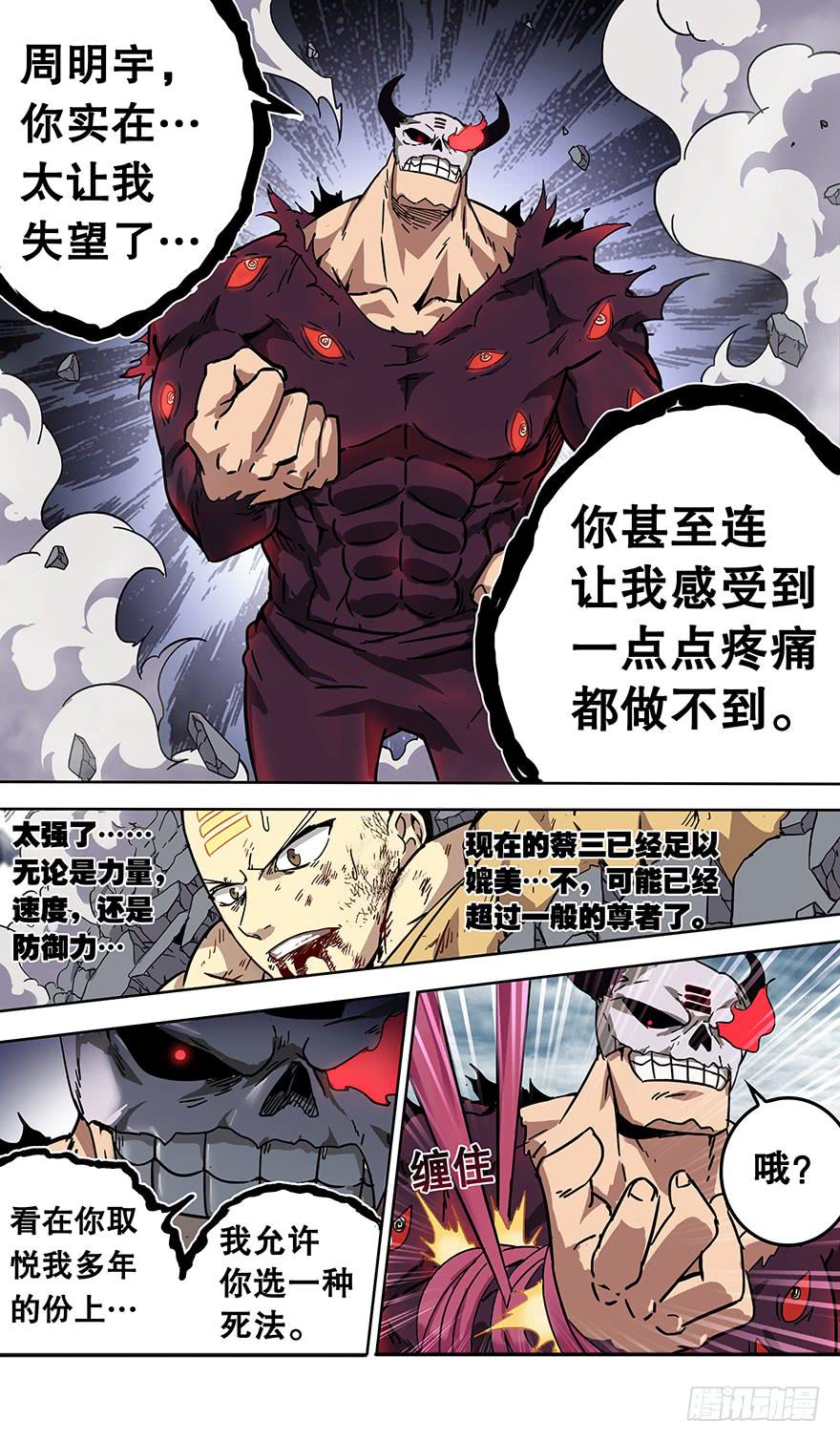 《零一之道》直面黑暗 第六回 第5页