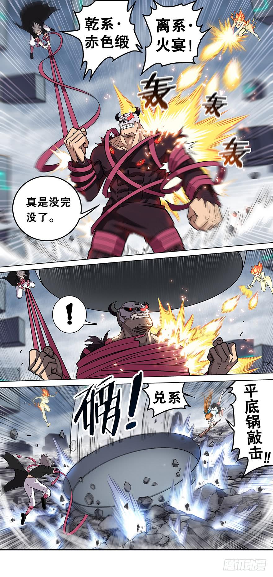 《零一之道》直面黑暗 第六回 第6页