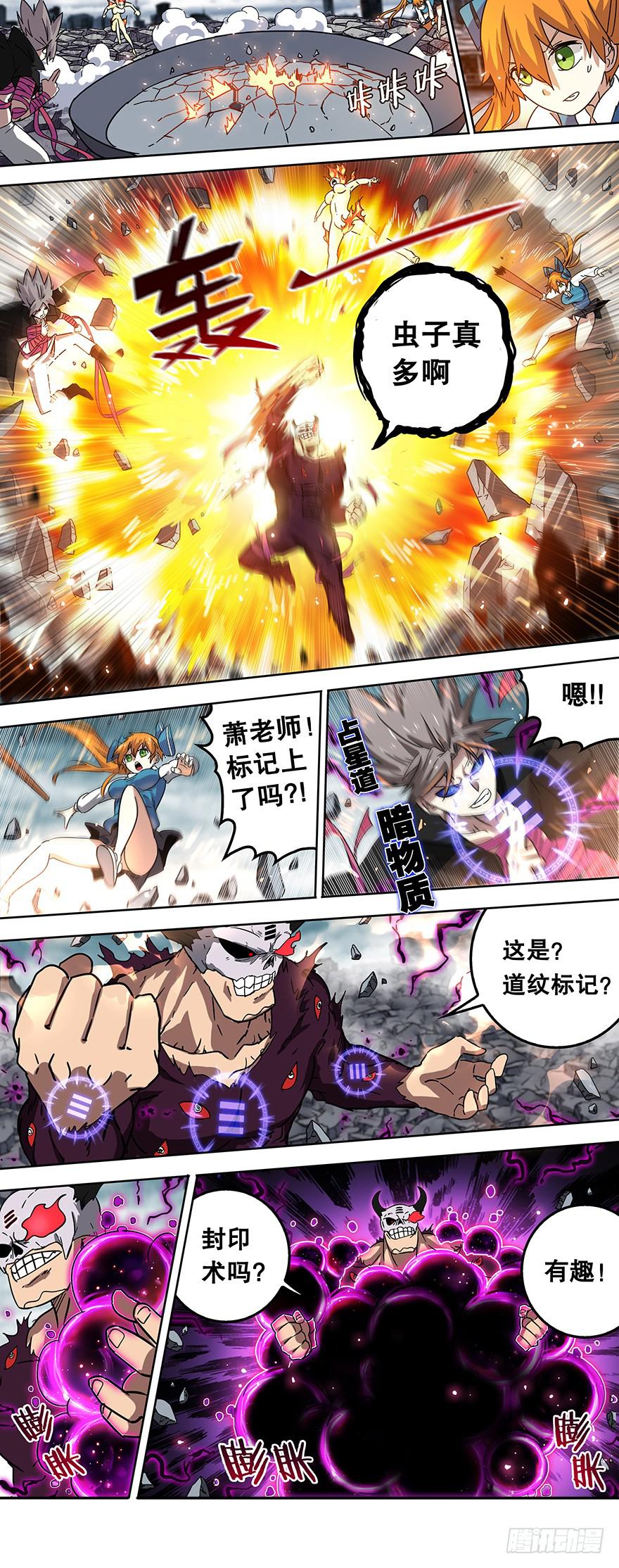 《零一之道》直面黑暗 第六回 第7页