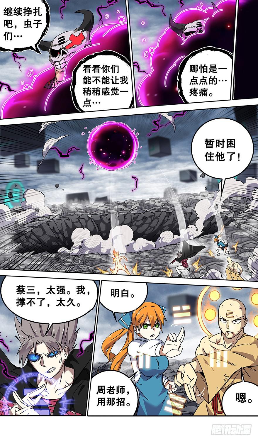 《零一之道》直面黑暗 第六回 第8页