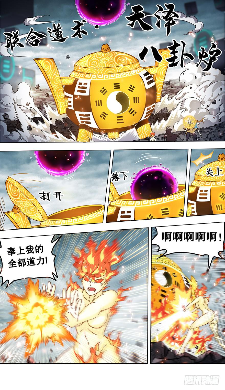 《零一之道》直面黑暗 第六回 第9页