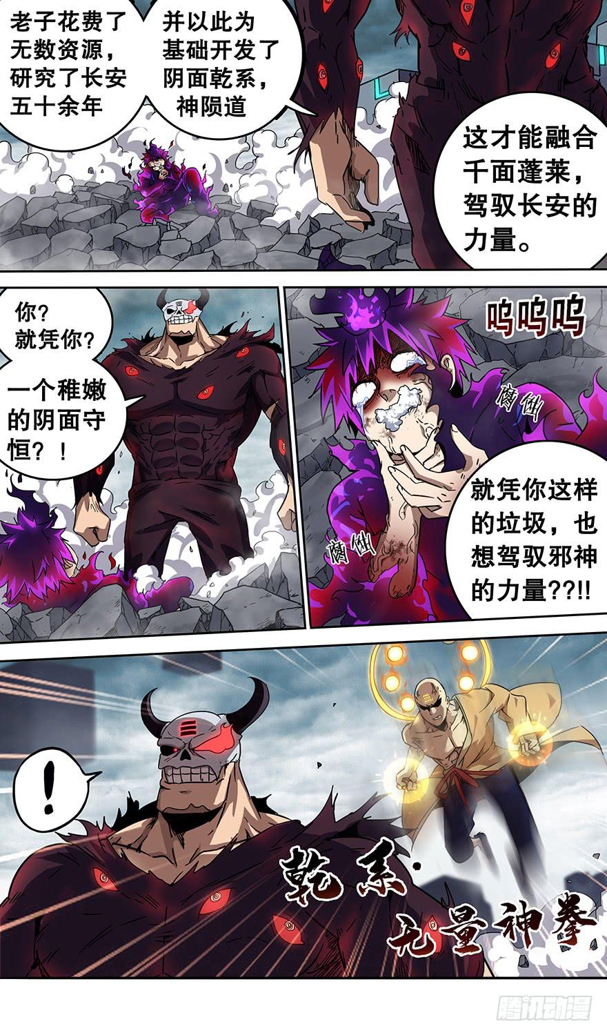 《零一之道》直面黑暗 第五回 第10页