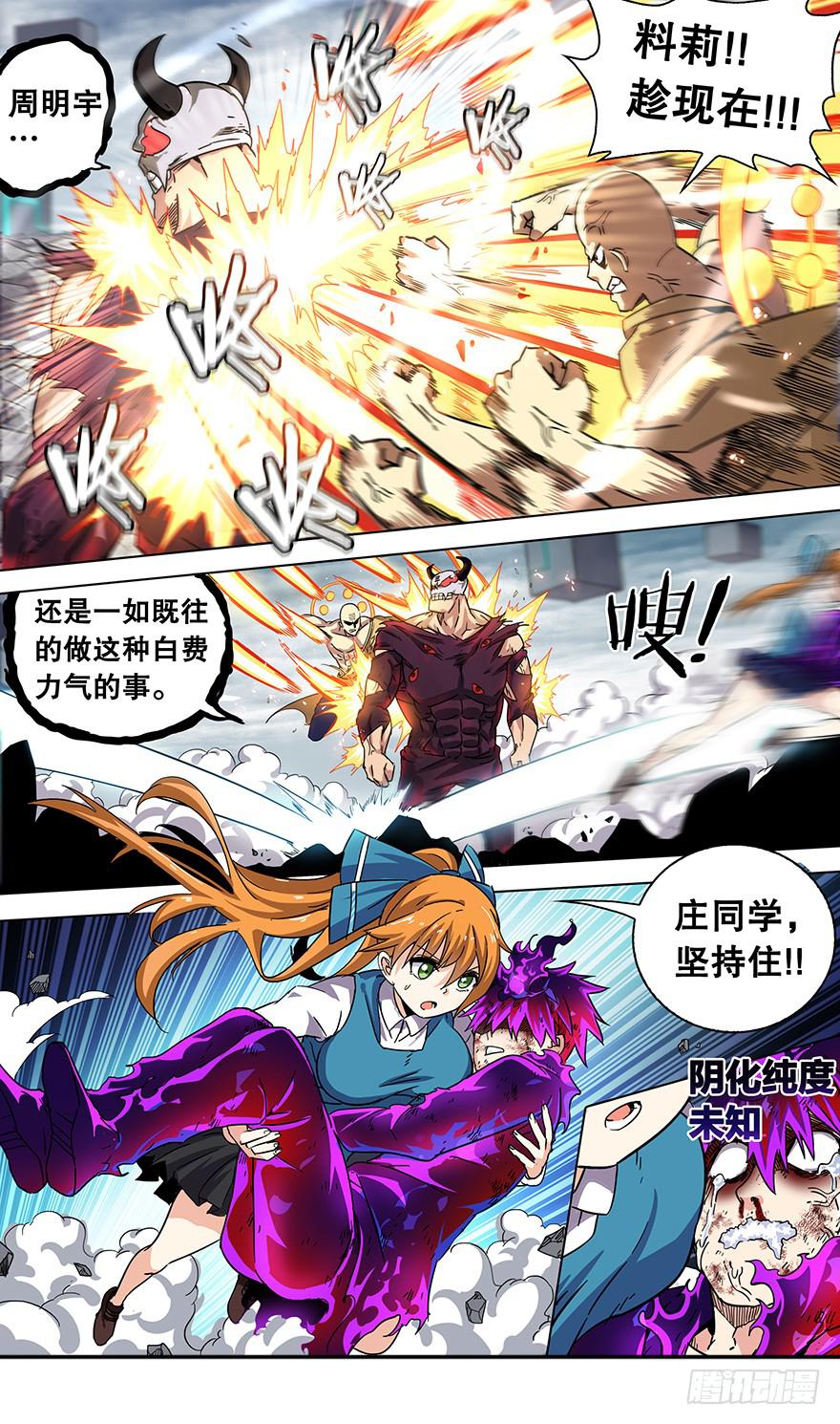 《零一之道》直面黑暗 第五回 第11页