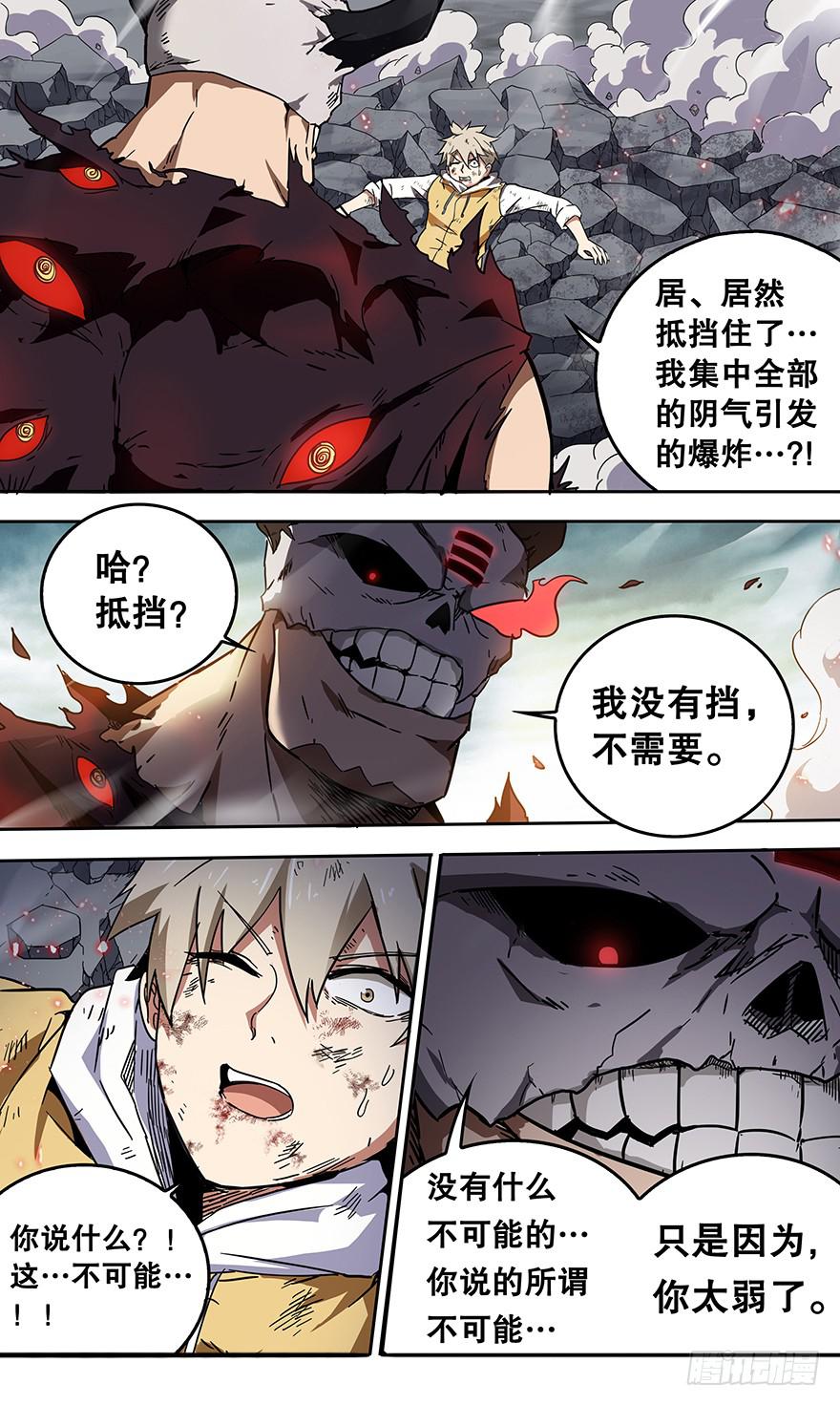 《零一之道》直面黑暗 第五回 第1页