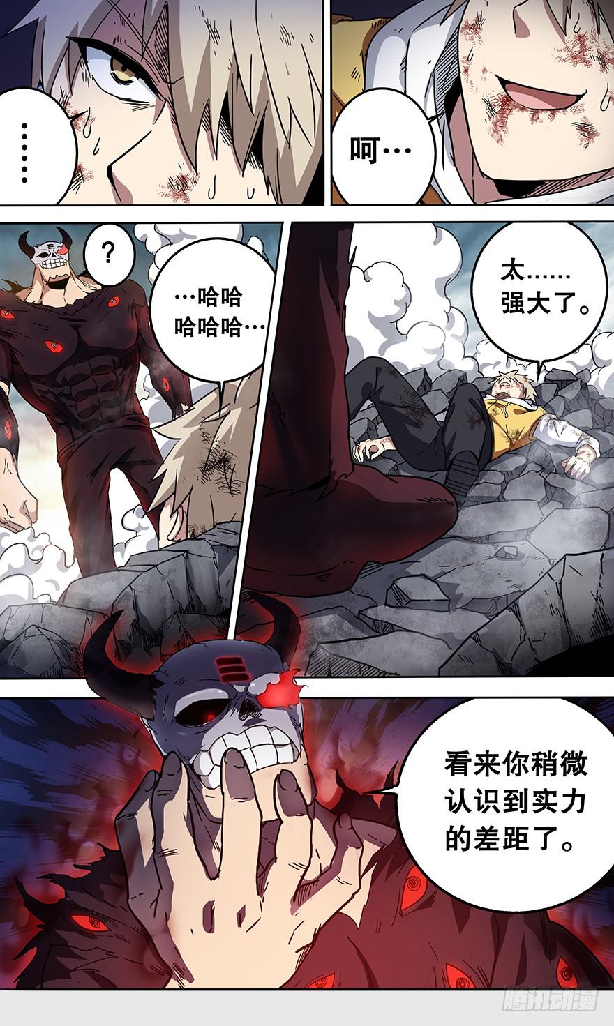 《零一之道》直面黑暗 第五回 第2页