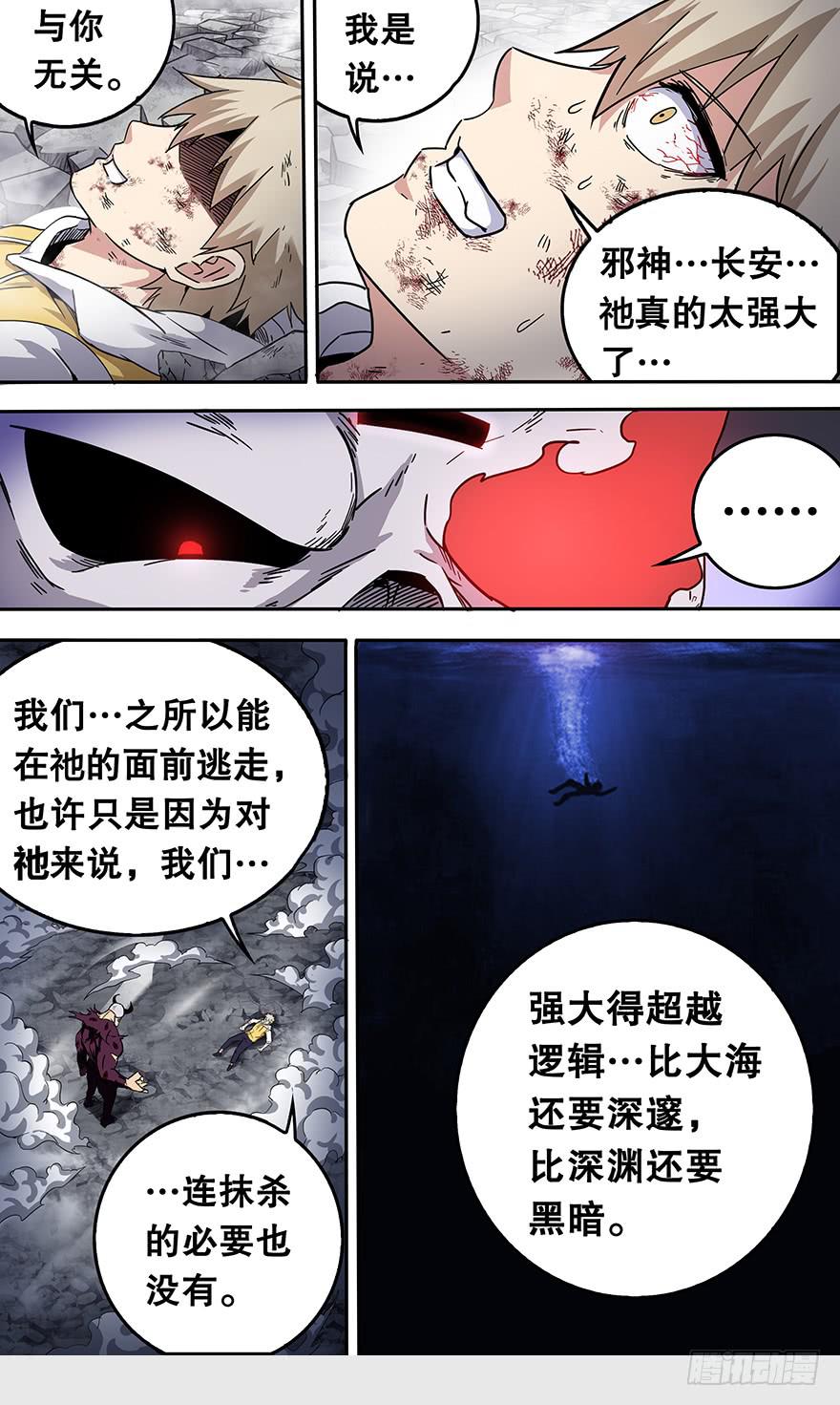 《零一之道》直面黑暗 第五回 第3页